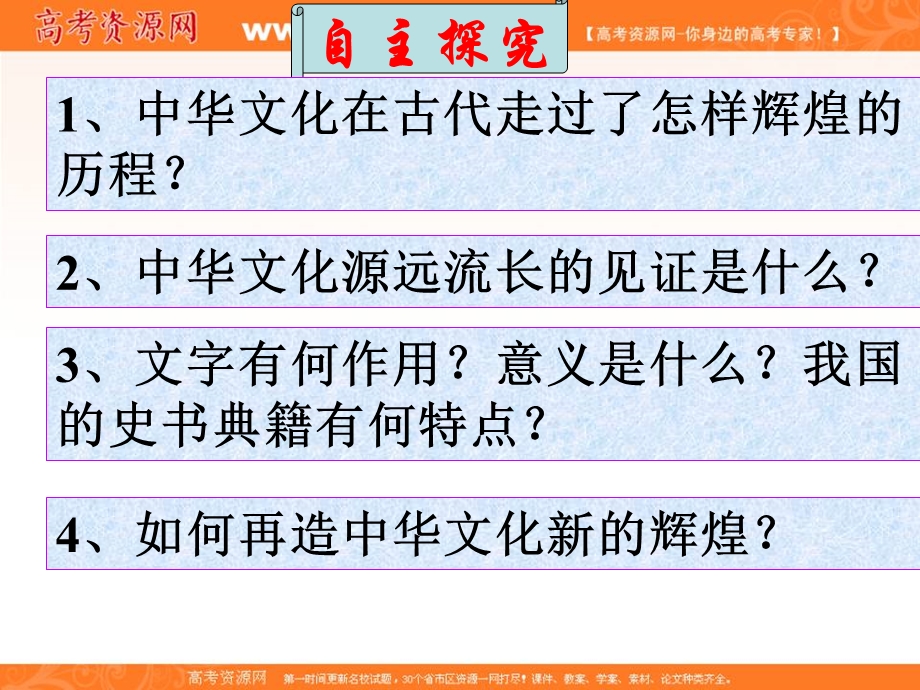 2014学年高二政治课件：3.6.1源远流长的中华文化1（新人教版必修3）.ppt_第2页