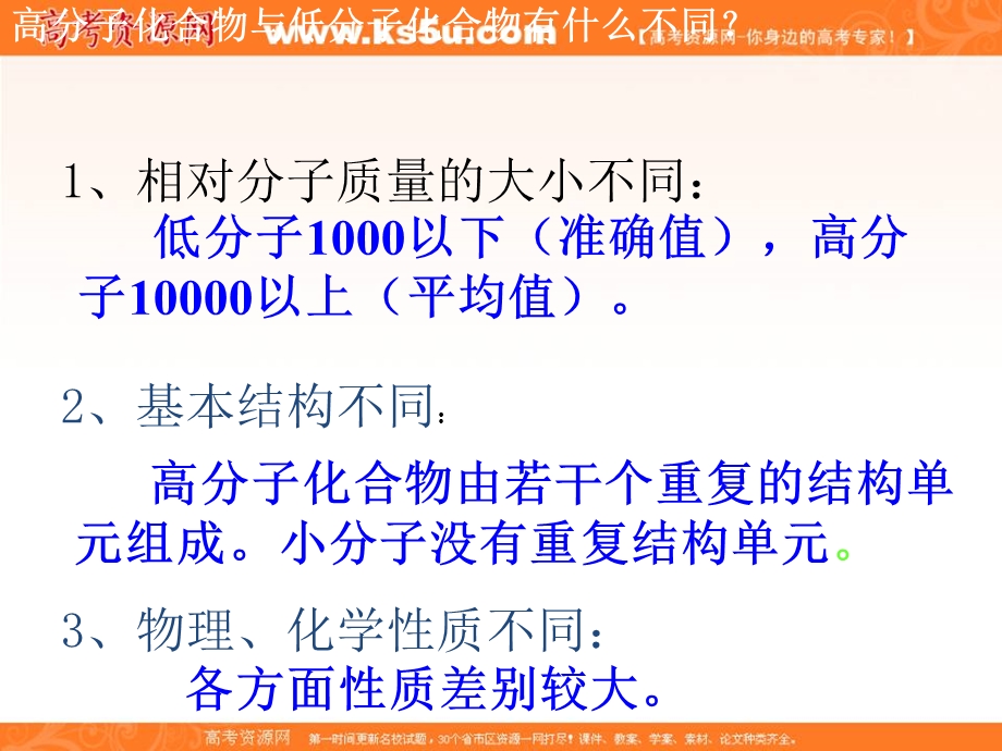 2017人教版高中化学选修五5-1《合成高分子化合物的基本方法》课件 （共43张PPT） .ppt_第3页