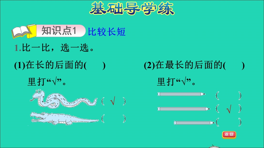 2021一年级数学上册 二 妈妈的小帮手——分类与比较 信息窗2 第3课时 比较习题课件 青岛版六三制.ppt_第3页