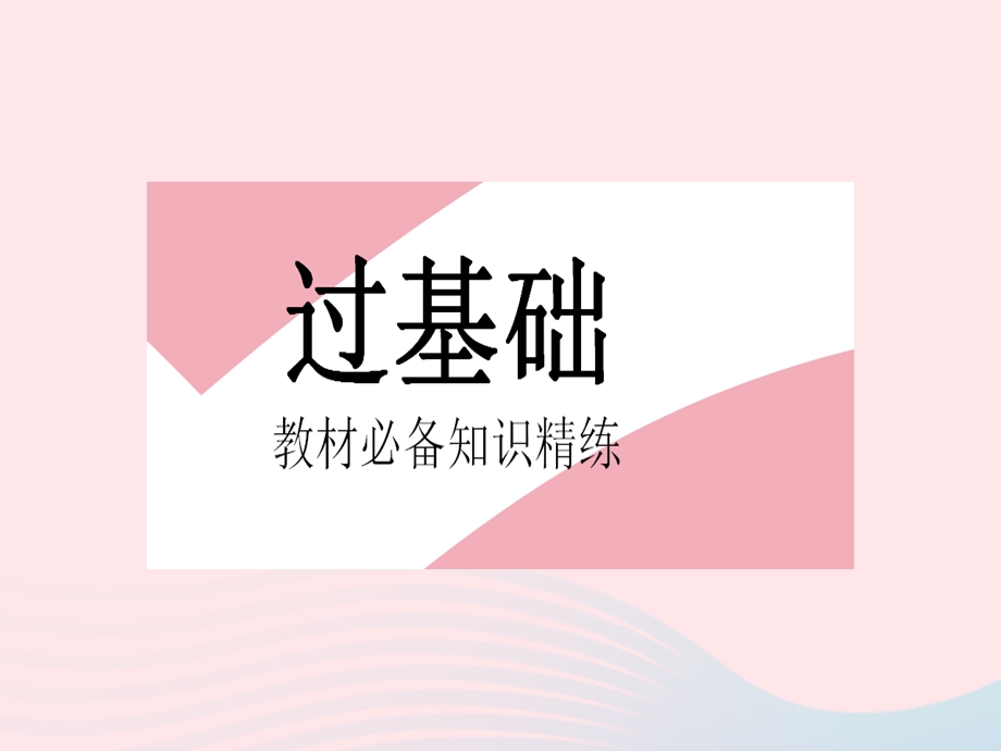 2023七年级地理上册 第一章 地球和地图 第三节 地图的阅读作业课件 （新版）新人教版.pptx_第2页