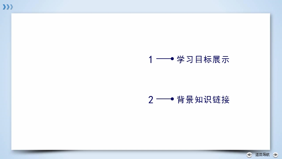 2019-2020学人教版英语必修三导学同步课件：UNIT 5 CANADA——“THE TRUE NORTH” 单元导航 .ppt_第2页