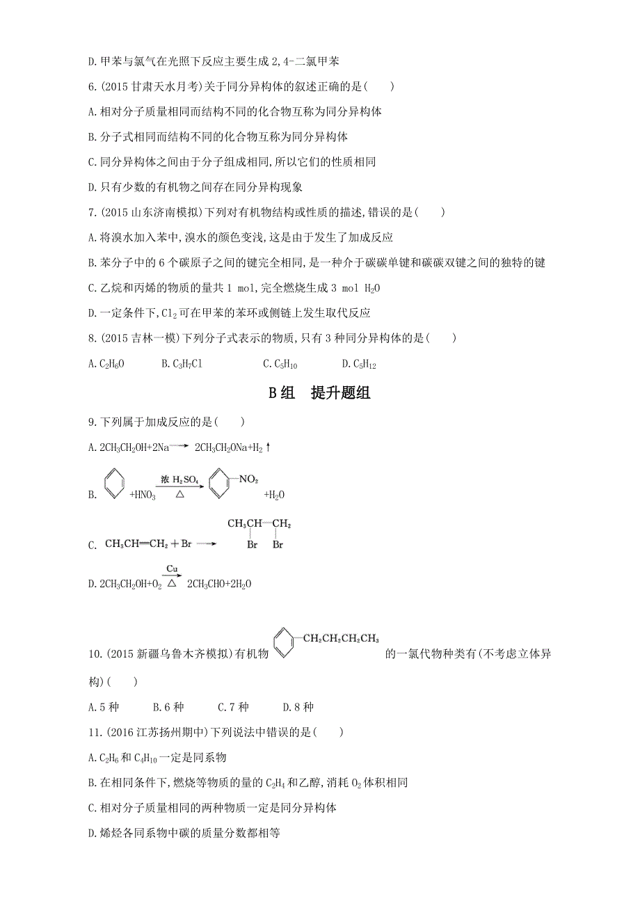 &课标版 化学 2017年高考一轮总复习《AB题组训练》考点17：32训练（31） WORD版含解析.doc_第2页