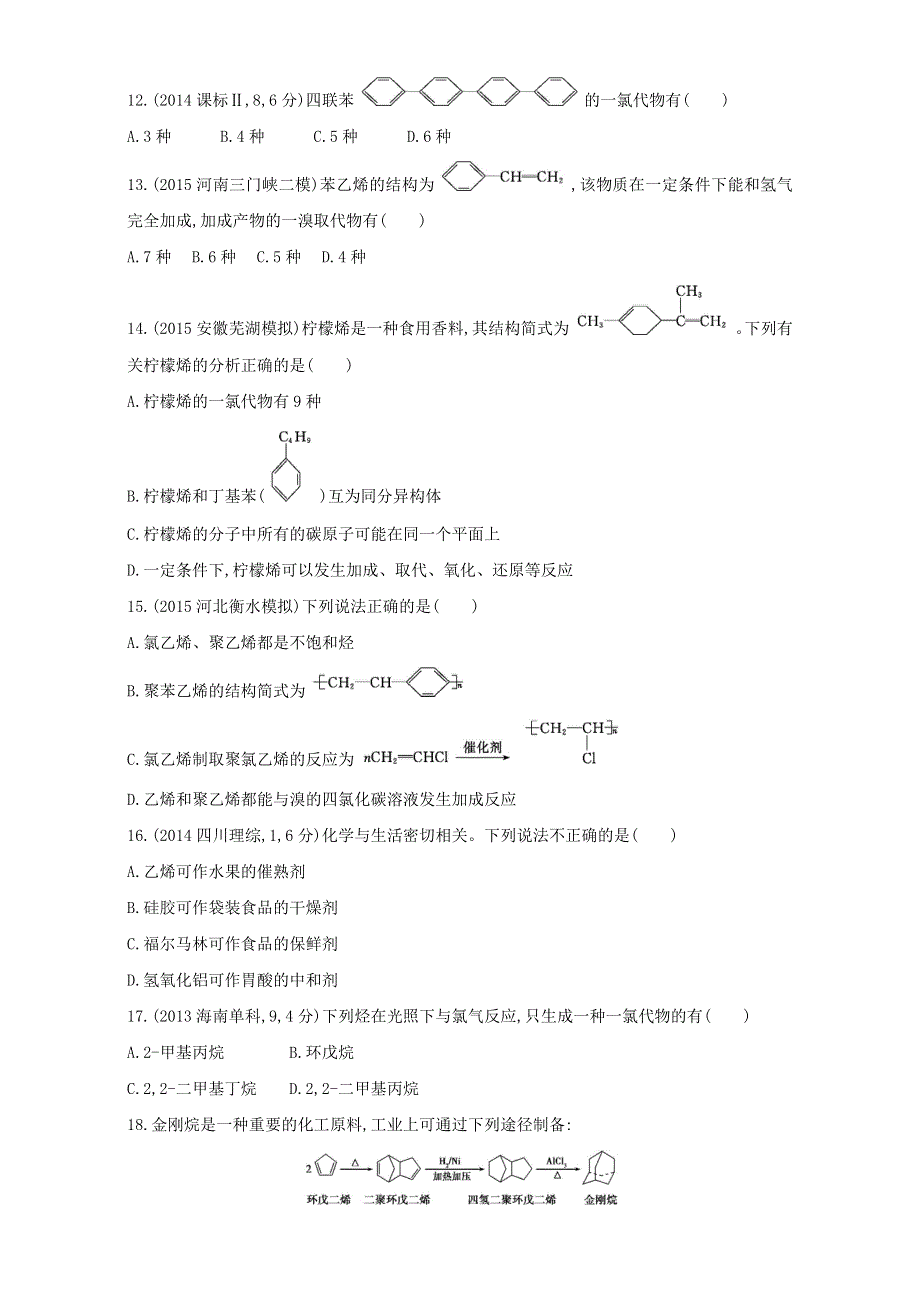 &课标版 化学 2017年高考一轮总复习《AB题组训练》考点17：32训练（31） WORD版含解析.doc_第3页