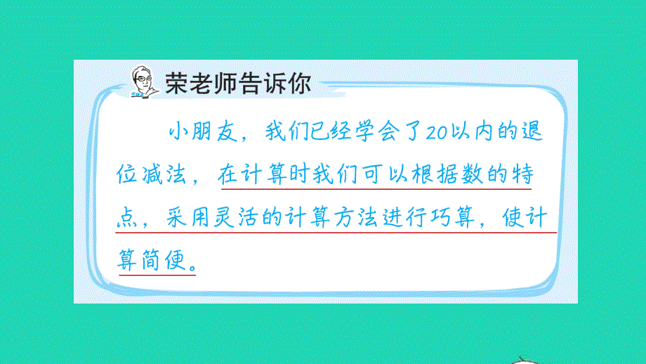 2022一年级数学下册 第1单元 加与减(一)第1招 20以内退位减法的技巧课件 北师大版.ppt_第2页