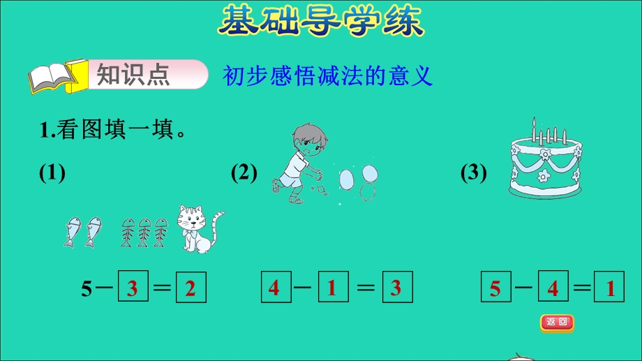 2021一年级数学上册 五 10以内的加法和减法第2课时 减法的意义习题课件 冀教版.ppt_第3页