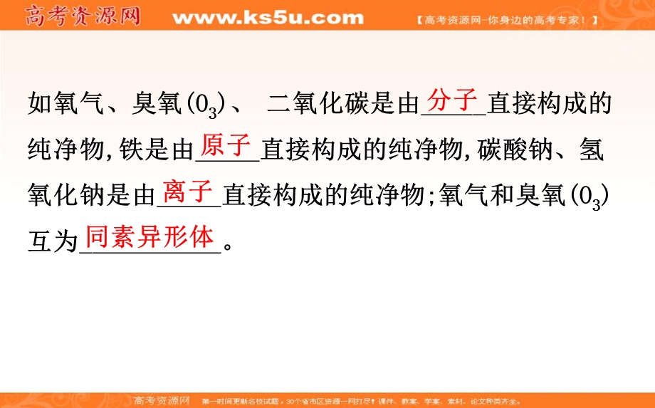 2020人教版高考化学一轮复习课件：第二章 第一节　物质的分类学案PPT23张 .ppt_第3页