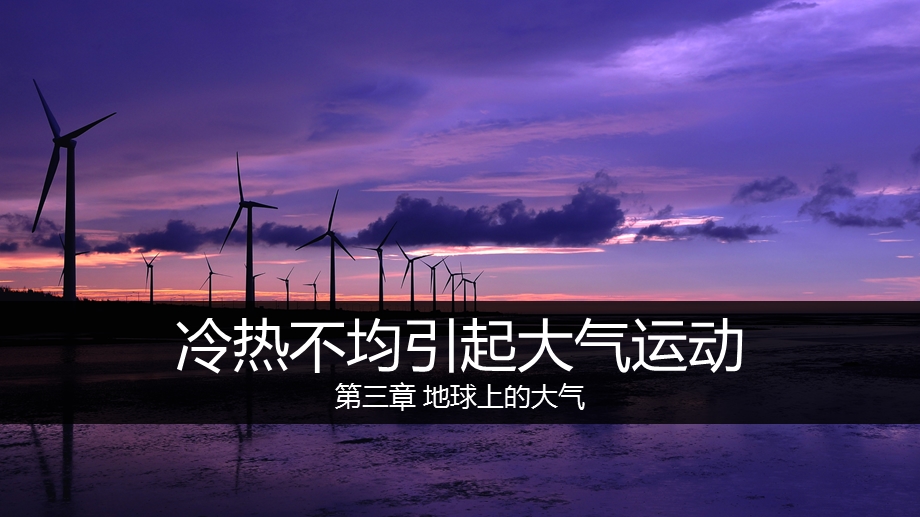 2016届高三地理（新人教版通用）大一轮复习课件：必修1第3章 第1讲.pptx_第1页