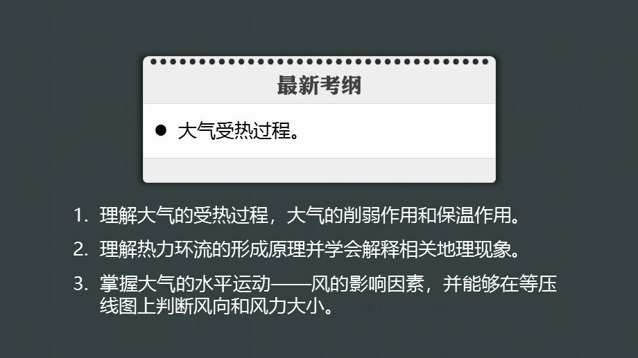 2016届高三地理（新人教版通用）大一轮复习课件：必修1第3章 第1讲.pptx_第2页