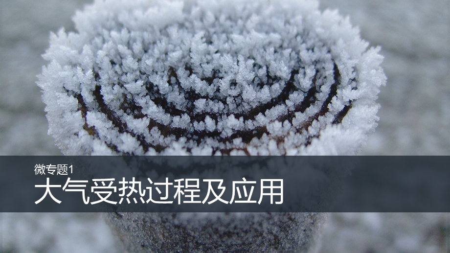 2016届高三地理（新人教版通用）大一轮复习课件：必修1第3章 第1讲.pptx_第3页