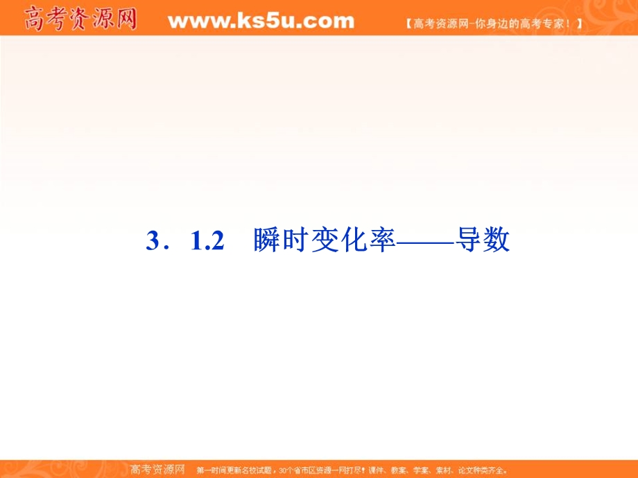 2012优化方案数学精品课件（苏教版选修1-1）：3.ppt_第1页