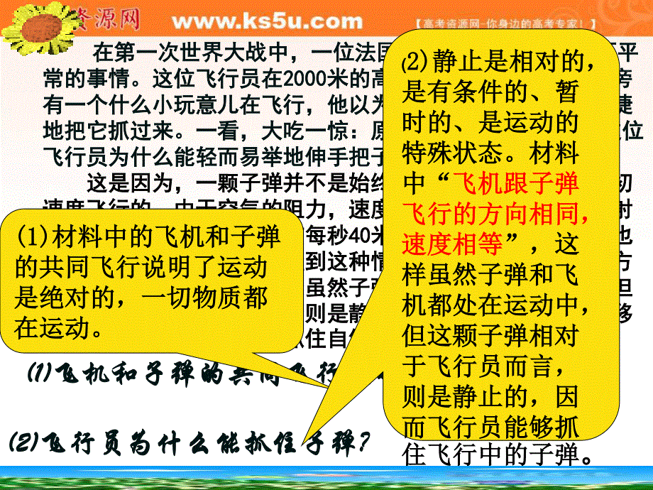 2014学年高二政治课件： 2.4.2认识运动 把握规律2（新人教版必修4）.ppt_第2页