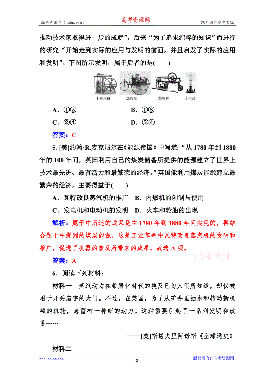 2019秋 金版学案 历史·必修3（人民版）练习：专题七 三从“蒸汽时代”到“电气时代” WORD版含解析.doc_第2页