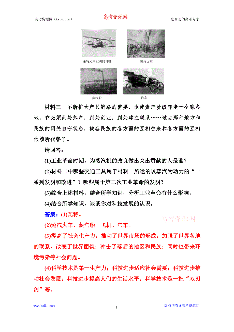 2019秋 金版学案 历史·必修3（人民版）练习：专题七 三从“蒸汽时代”到“电气时代” WORD版含解析.doc_第3页