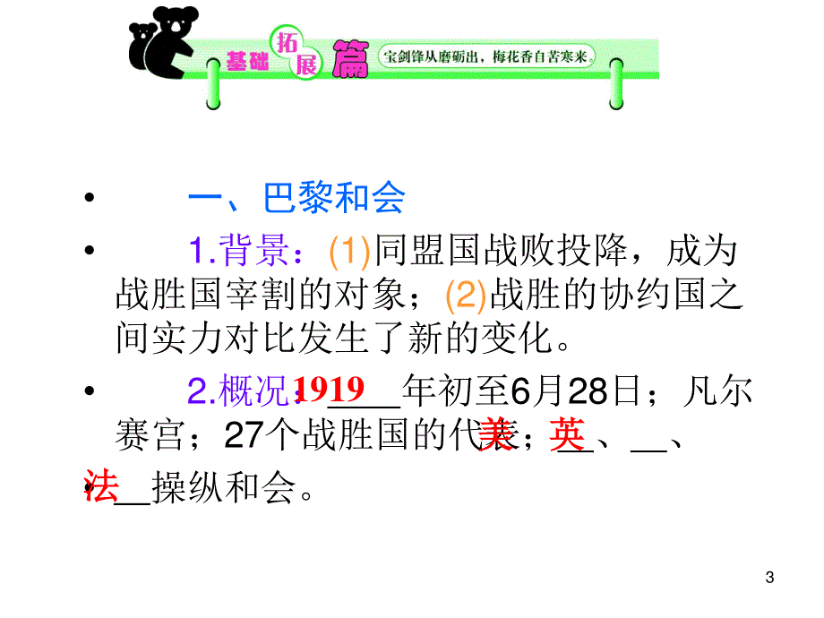 012届高三历史复习课件（浙江用）选修3第1单元第3课时__“凡尔赛---华盛顿”体系.ppt_第3页