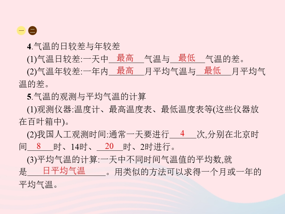 2023七年级地理上册 第3章 天气与气候第2节 气温的变化与分布课件 （新版）新人教版.pptx_第3页