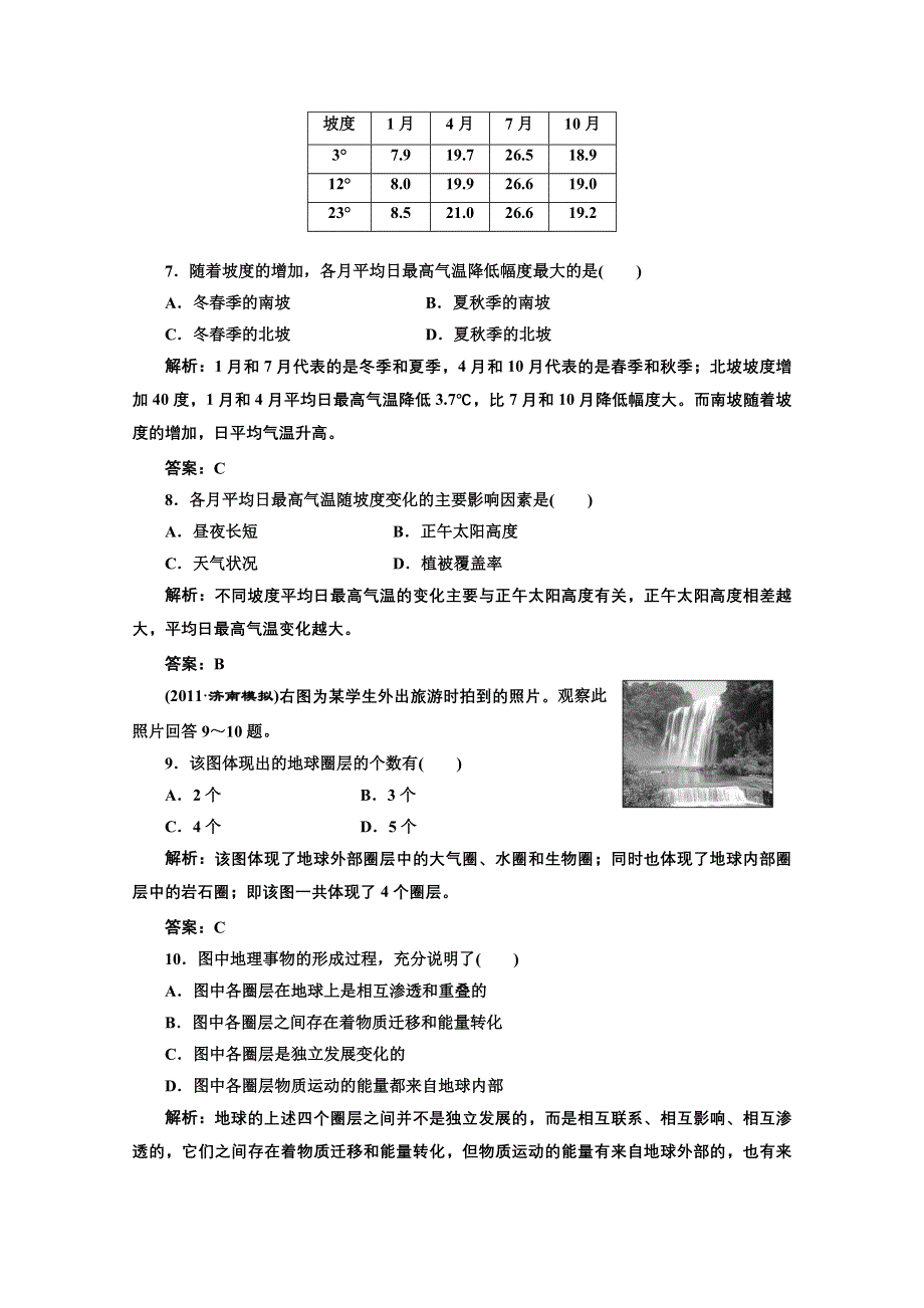 012届地理一轮复习：第一部分__第一章__第一讲__限时跟踪检测.doc_第3页