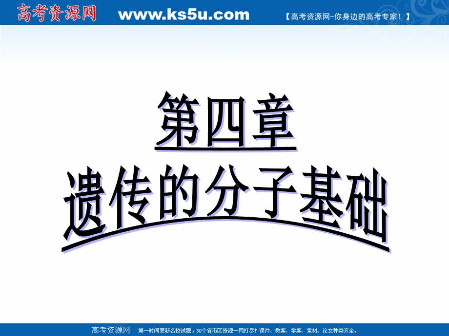 2019新创新生物苏教版必修2课件：第四章 第四节 第二讲 基因重组和基因工程及其应用 .ppt_第1页