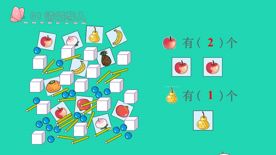 2022一年级数学上册 6 11-20各数的认识第1课时 11-20各数的认识教学课件 新人教版.pptx_第2页