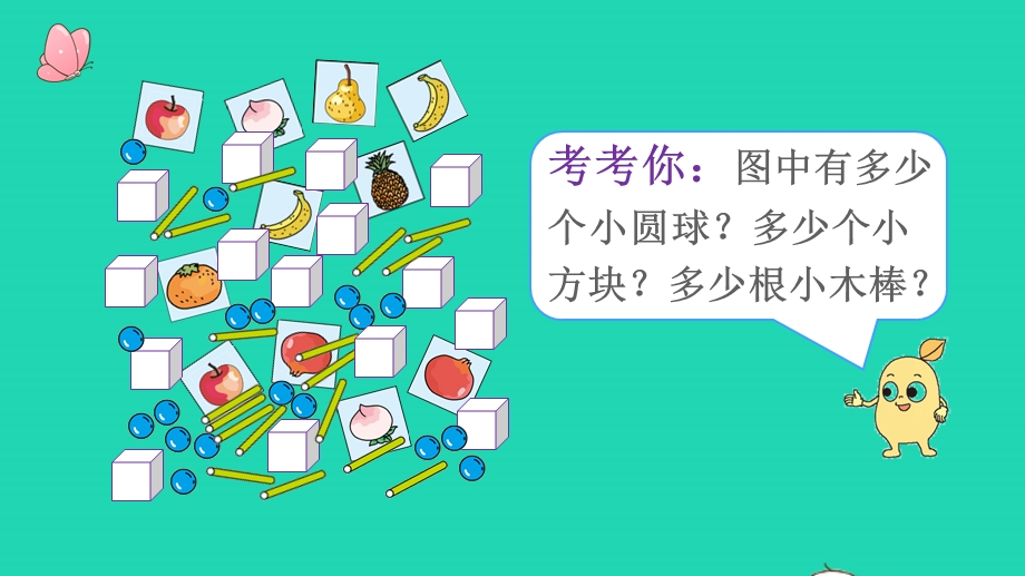 2022一年级数学上册 6 11-20各数的认识第1课时 11-20各数的认识教学课件 新人教版.pptx_第3页