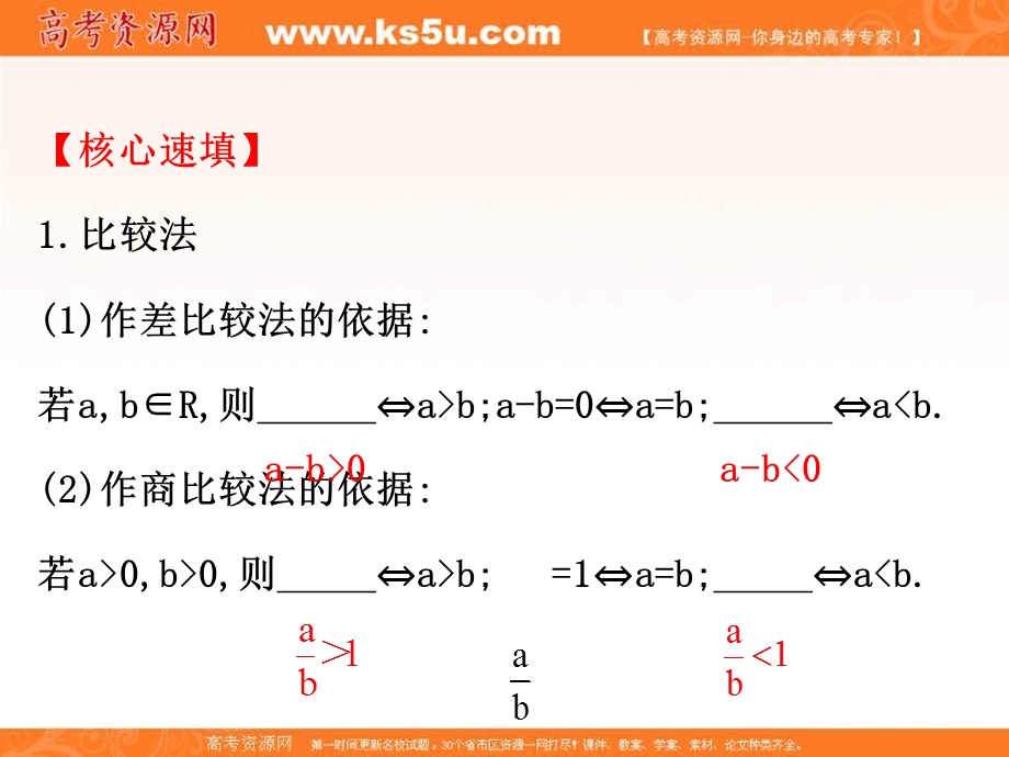 2017人教版高中数学选修4-5课件：模块复习课 第二课 证明不等式的基本方法 （共39张PPT） .ppt_第3页