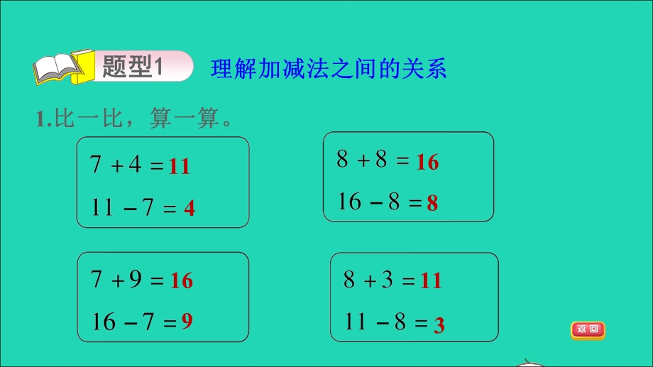 2022一年级数学下册 第1单元 逛公园——20以内的退位减法 4 十几减8、7的退位减法的练习习题课件 青岛版六三制.ppt_第3页