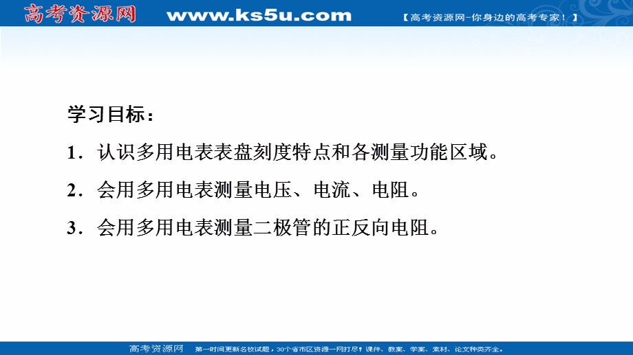 2021-2022同步新教材教科版物理必修第三册课件：第2章 2．实验：练习使用多用电表 .ppt_第2页