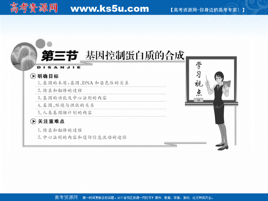 2019新创新生物苏教版必修2课件：第四章 第三节 基因控制蛋白质的合成 .ppt_第2页