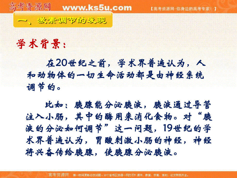 2017人教版高中生物必修三2-2《通过激素的调节》课件 （共56张PPT） .ppt_第2页