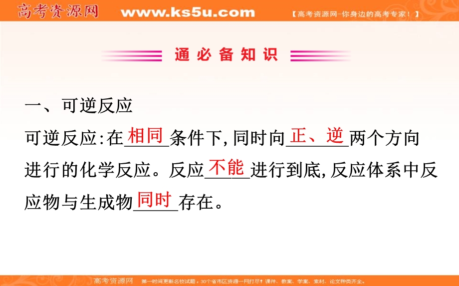 2020人教版高考化学一轮复习课件：第七章 第二节化学平衡状态　化学平衡的移动学案PPT23张 .ppt_第2页