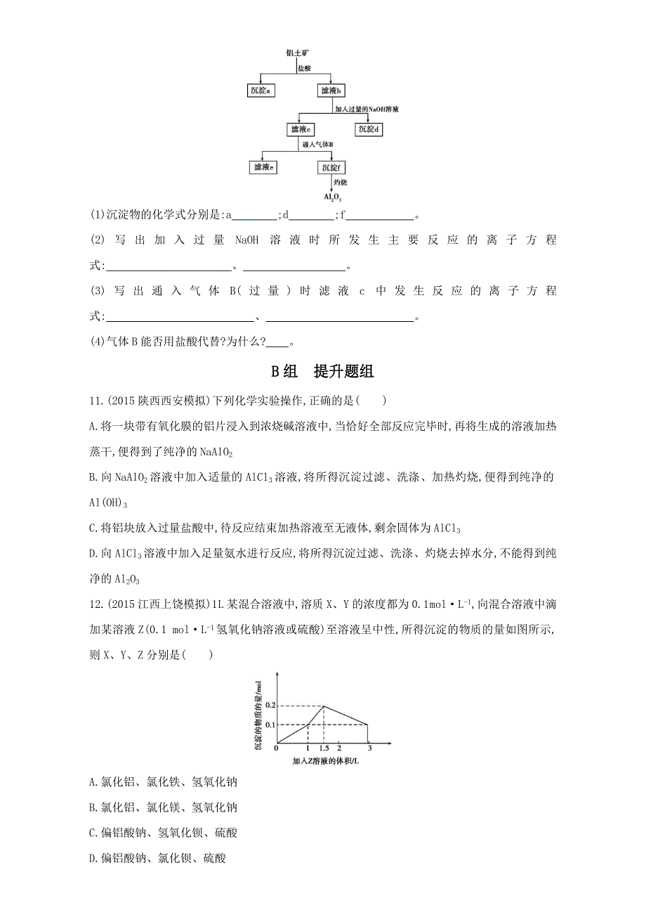 &课标版 化学 2017年高考一轮总复习《AB题组训练》考点5：32训练（8） WORD版含解析.doc_第3页