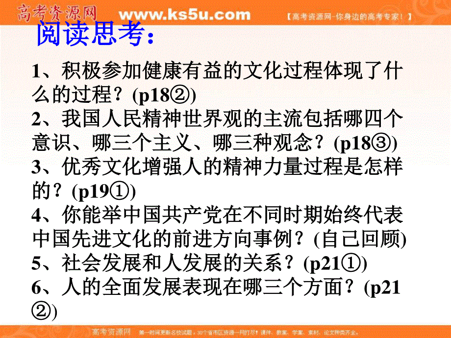 2014学年高二政治课件：1.2.2文化塑造人生4（新人教版必修3）.ppt_第2页