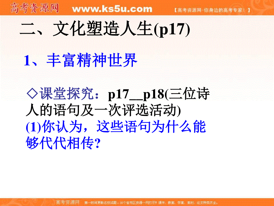 2014学年高二政治课件：1.2.2文化塑造人生4（新人教版必修3）.ppt_第3页