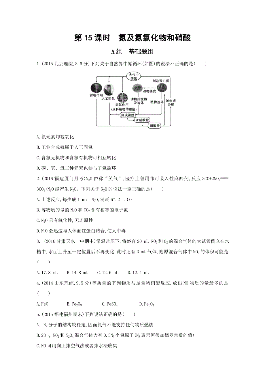 &课标版 化学 2017年高考一轮总复习《AB题组训练》考点6：32训练（15） WORD版含解析.doc_第1页