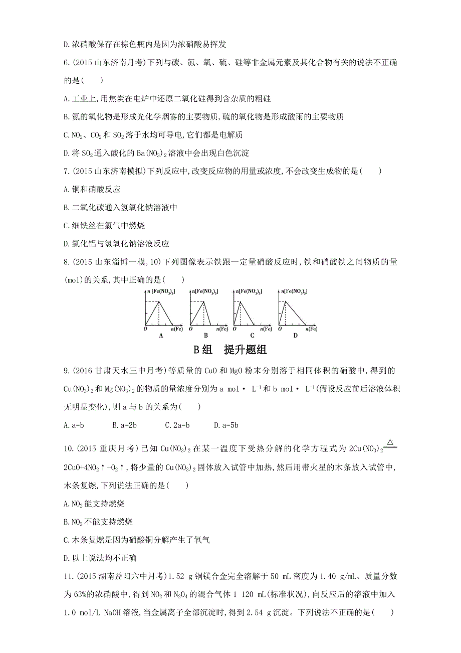 &课标版 化学 2017年高考一轮总复习《AB题组训练》考点6：32训练（15） WORD版含解析.doc_第2页