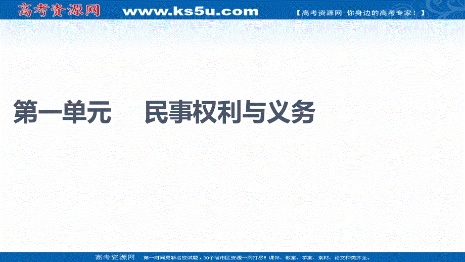 2021-2022同步新教材部编版政治选择性必修2课件：第1单元 第1课 第1框　认真对待民事权利与义务 .ppt_第1页