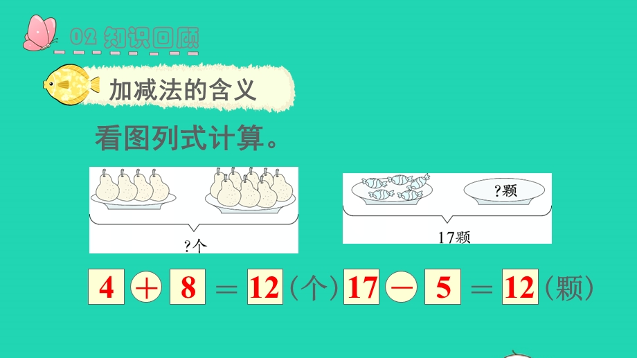 2022一年级数学上册 9 总复习第3课时 解决问题教学课件 新人教版.pptx_第3页