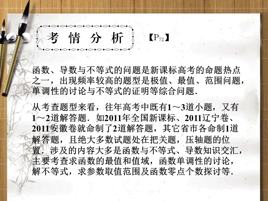 2013名师导学&高考二轮复习课件：第20讲 基本初等函数的图象、性质及应用.ppt_第3页