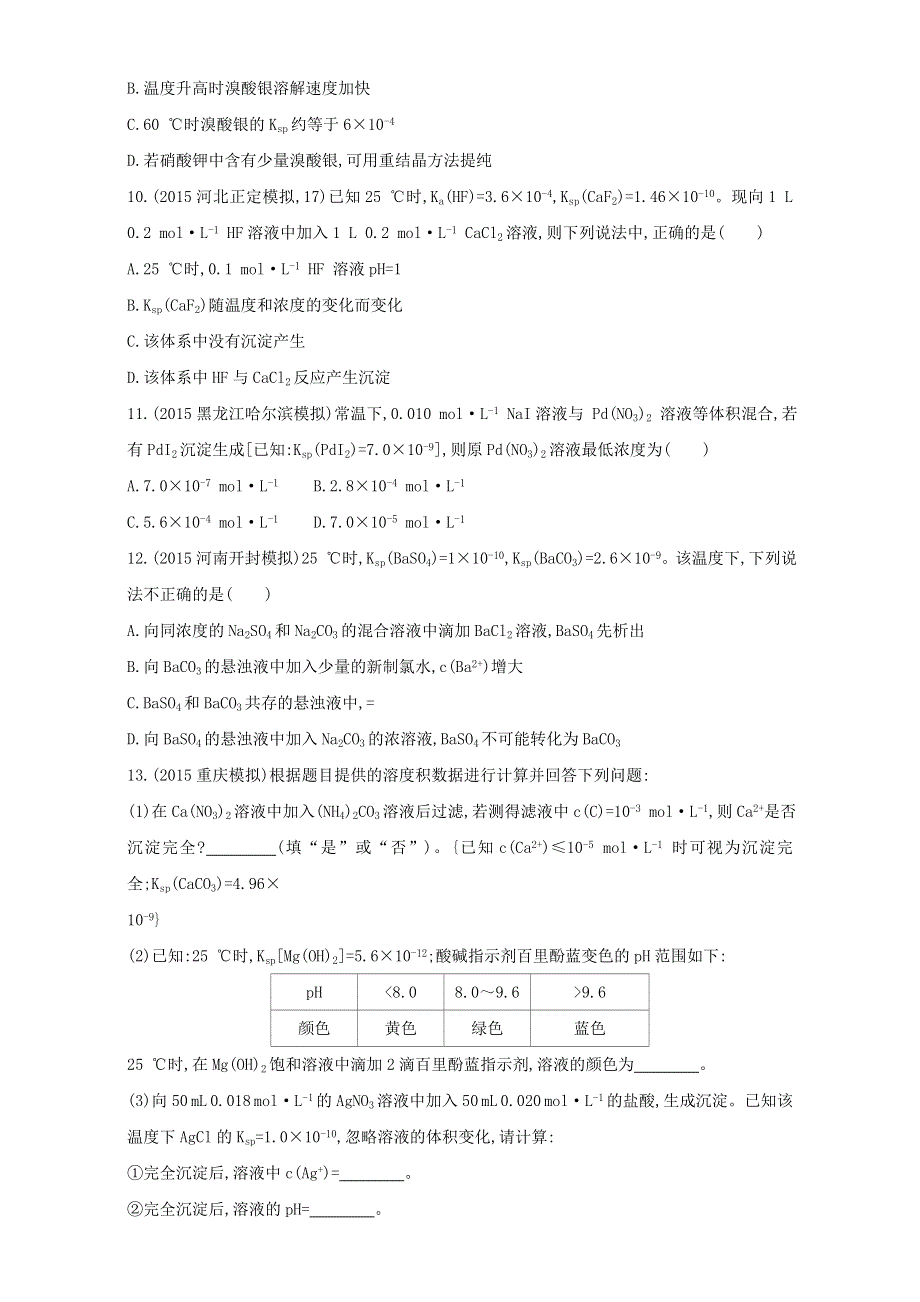 &课标版 化学 2017年高考一轮总复习《AB题组训练》考点16：32训练（30） WORD版含解析.doc_第3页