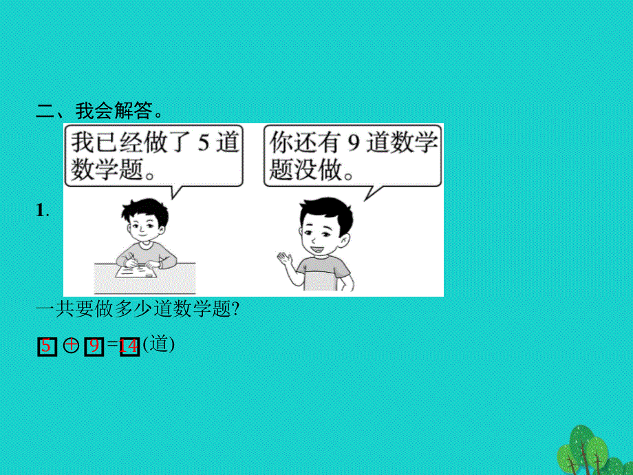 2022一年级数学上册 8 20以内的进位加法整理和复习课件 新人教版.pptx_第3页