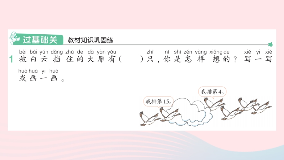 2022一年级数学上册 6 11-20各数的认识 4 解决问题作业课件 新人教版.pptx_第2页