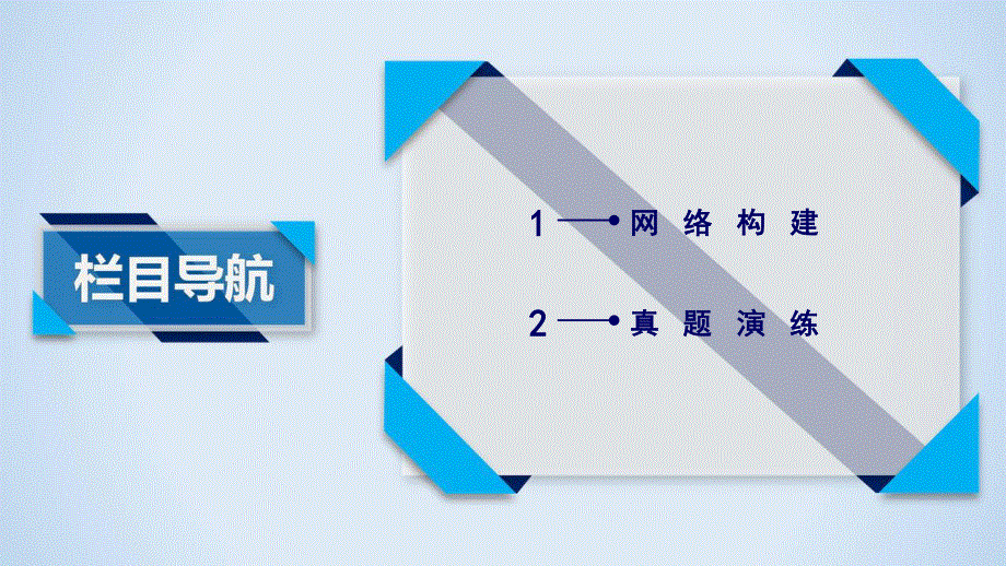 2019-2020学人教版生物选修一导学同步课件：专题整合归纳2 .ppt_第3页