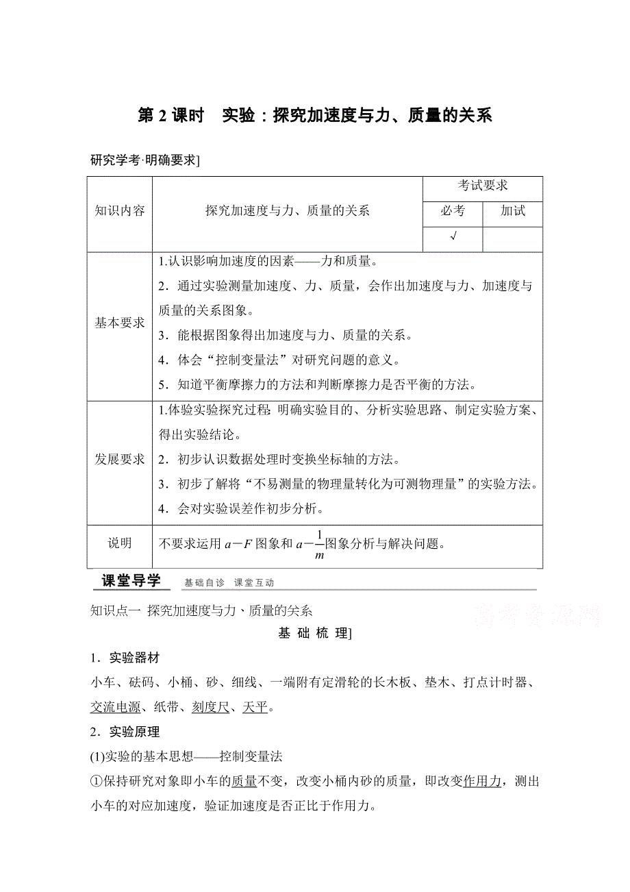 -学业水平考试2016-2017高中物理必修一（浙江专用 人教版）教师用书：第四章 牛顿运动定律第2课时　实验：探究加速度与力、质量的关系 WORD版含解析.doc_第1页