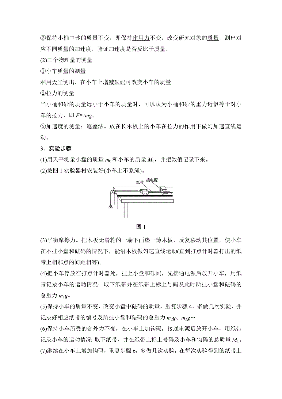 -学业水平考试2016-2017高中物理必修一（浙江专用 人教版）教师用书：第四章 牛顿运动定律第2课时　实验：探究加速度与力、质量的关系 WORD版含解析.doc_第2页