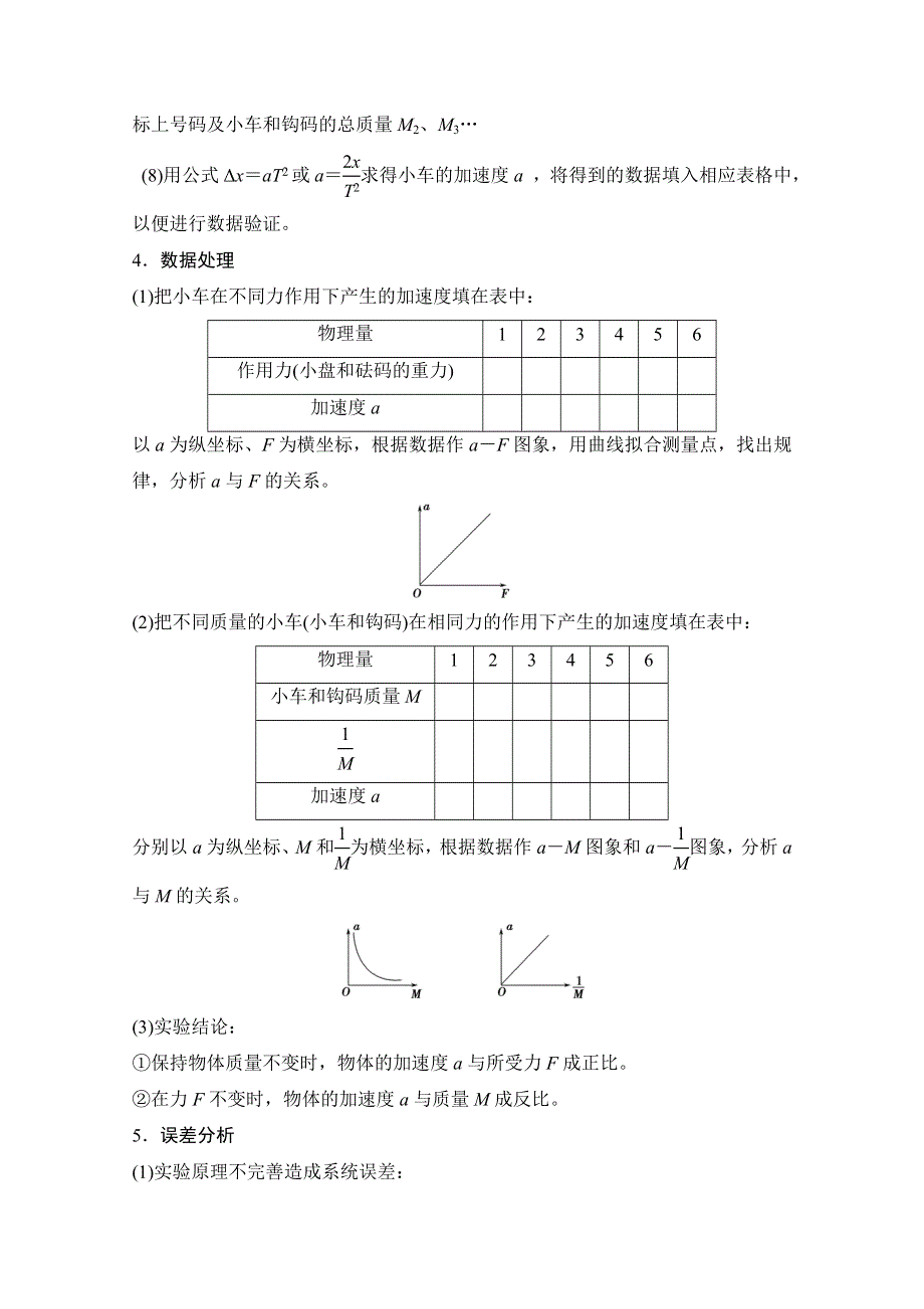 -学业水平考试2016-2017高中物理必修一（浙江专用 人教版）教师用书：第四章 牛顿运动定律第2课时　实验：探究加速度与力、质量的关系 WORD版含解析.doc_第3页