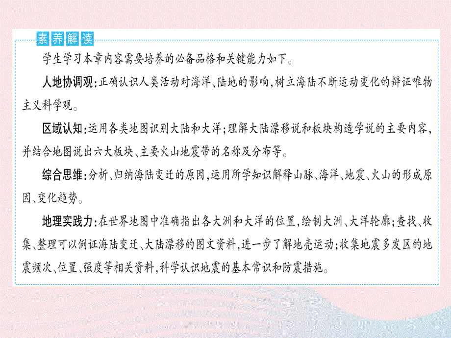 2023七年级地理上册 第二章 陆地和海洋章末培优专练作业课件 （新版）新人教版.pptx_第3页