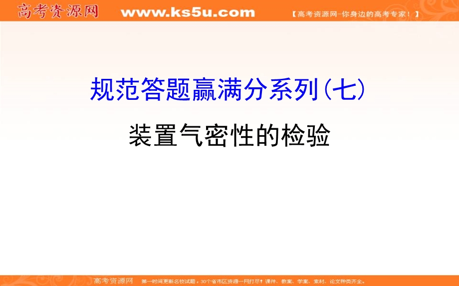 2020人教版高考化学一轮复习课件：第十章 规范答题赢满分系列（七）PPT36张 .ppt_第1页