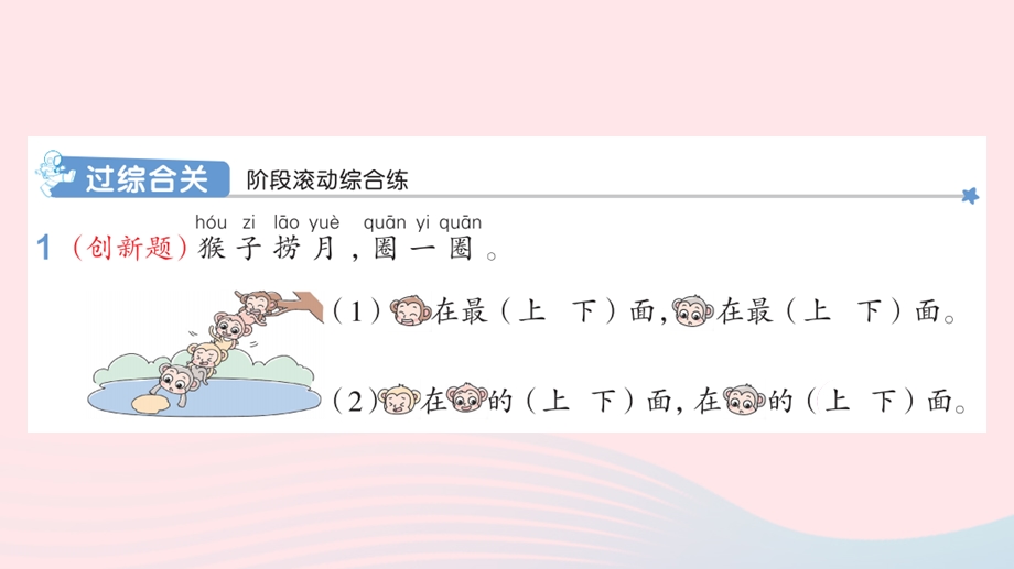 2022一年级数学上册 9 总复习 4 位置与图形作业课件 新人教版.pptx_第2页