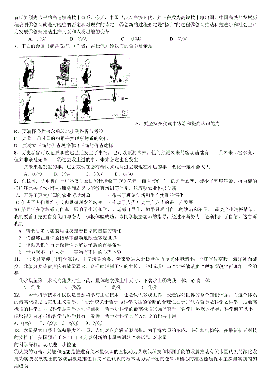 陕西省兴平市秦岭中学2011-2012学年高二下学期期中考试政治试题（无答案）.doc_第2页