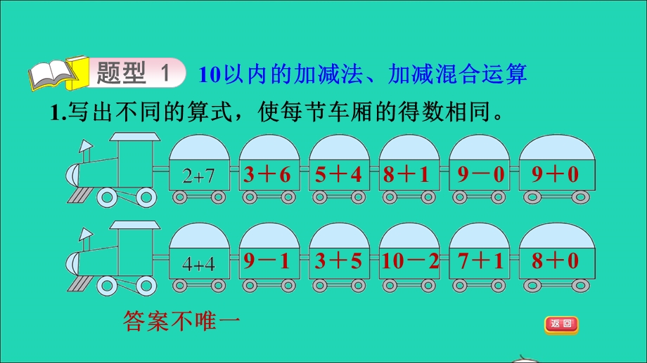 2021一年级数学上册 三 加与减（一）第3课时 10以内的加减法、加减混合及其应用习题课件 北师大版.ppt_第3页