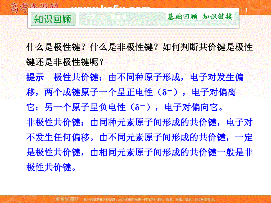 2018人教版化学选修三课件：第二章 分子结构与性质 2-3分子的性质PPT40张 .ppt_第2页